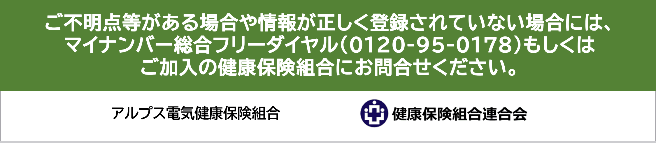 マイナンバーカードの保険証利用登録方法